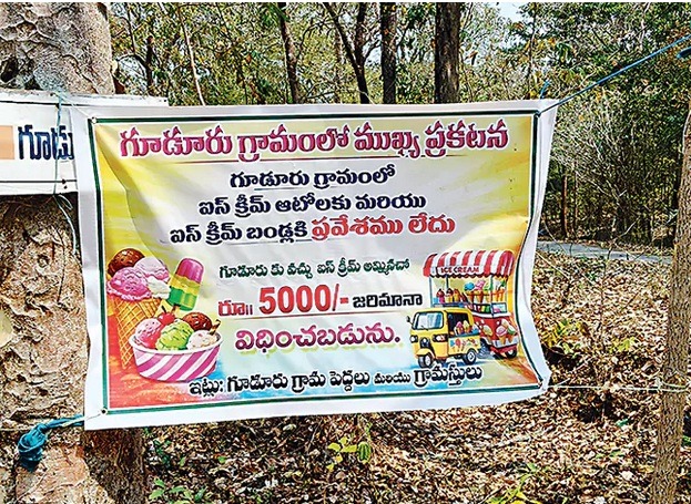 పిల్లల ఆరోగ్యంపై ‘సర్జికల్ స్ట్రైక్’: కల్తీ ఐస్ క్రీం బండ్లపై గూడూరు గ్రామస్థుల కఠిన నిషేధం.. ఉల్లంఘిస్తే రూ. 5,000 జరిమానా!