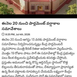 కదనరంగానికి వేళాయె. నేటి నుంచే పార్లమెంటు వర్షాకాల సమావేశాలు.