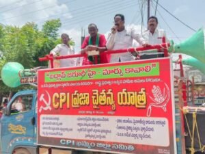 ప్రజాస్వామ్యం పరిరక్షణకు మార్పు అవసరం..! శ్రీరాముని నిధులకే టోకార వేసిన గనులు..-: సిపిఐ జన చైతన్య యాత్రలో దండి సురేష్..