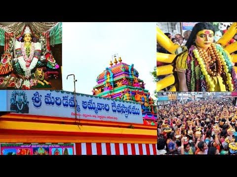 మరిడమ్మ అమ్మవారి ఉత్సవాలకు భక్తుల భారీ ఆదరణ..!